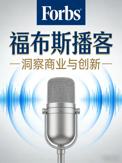 Forbes-福布斯中文播客频道 2026-外刊兽-英语杂志电子版PDF下载网站